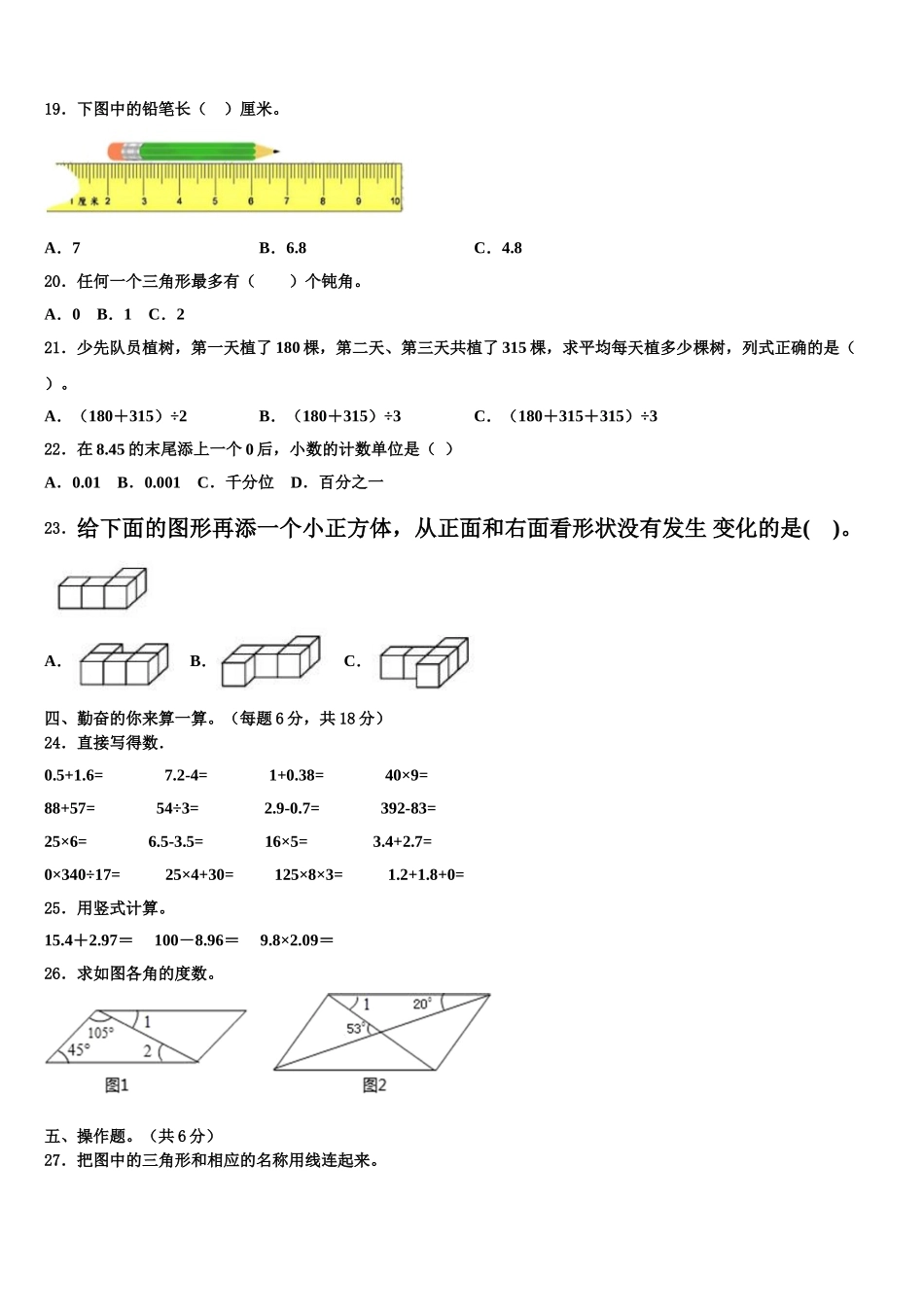 2025年浙江省漳州市四下数学期末达标测试试题含解析_第2页