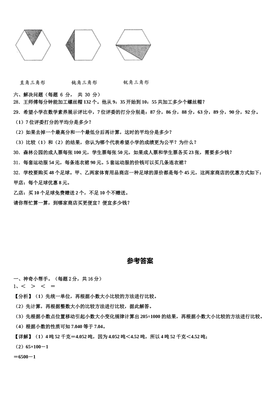 2025年浙江省漳州市四下数学期末达标测试试题含解析_第3页