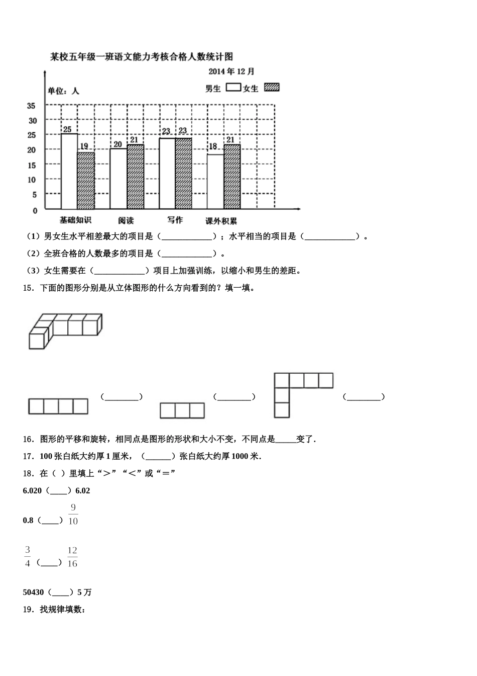 2024-2025学年浙江省台州市四年级数学第二学期期末综合测试模拟试题含解析_第2页