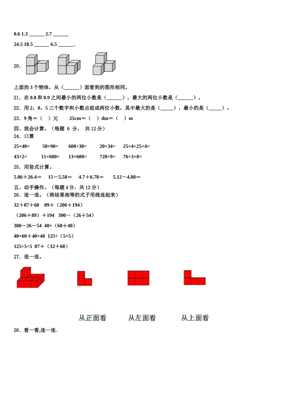 2024-2025学年浙江省台州市四年级数学第二学期期末综合测试模拟试题含解析_第3页