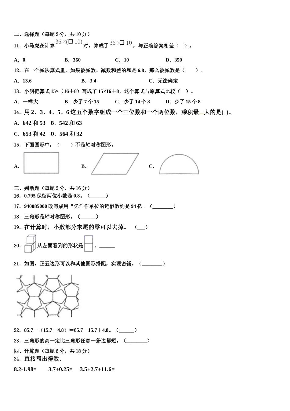 浙江省杭州市下城区2025届四年级数学第二学期期末考试试题含解析_第2页