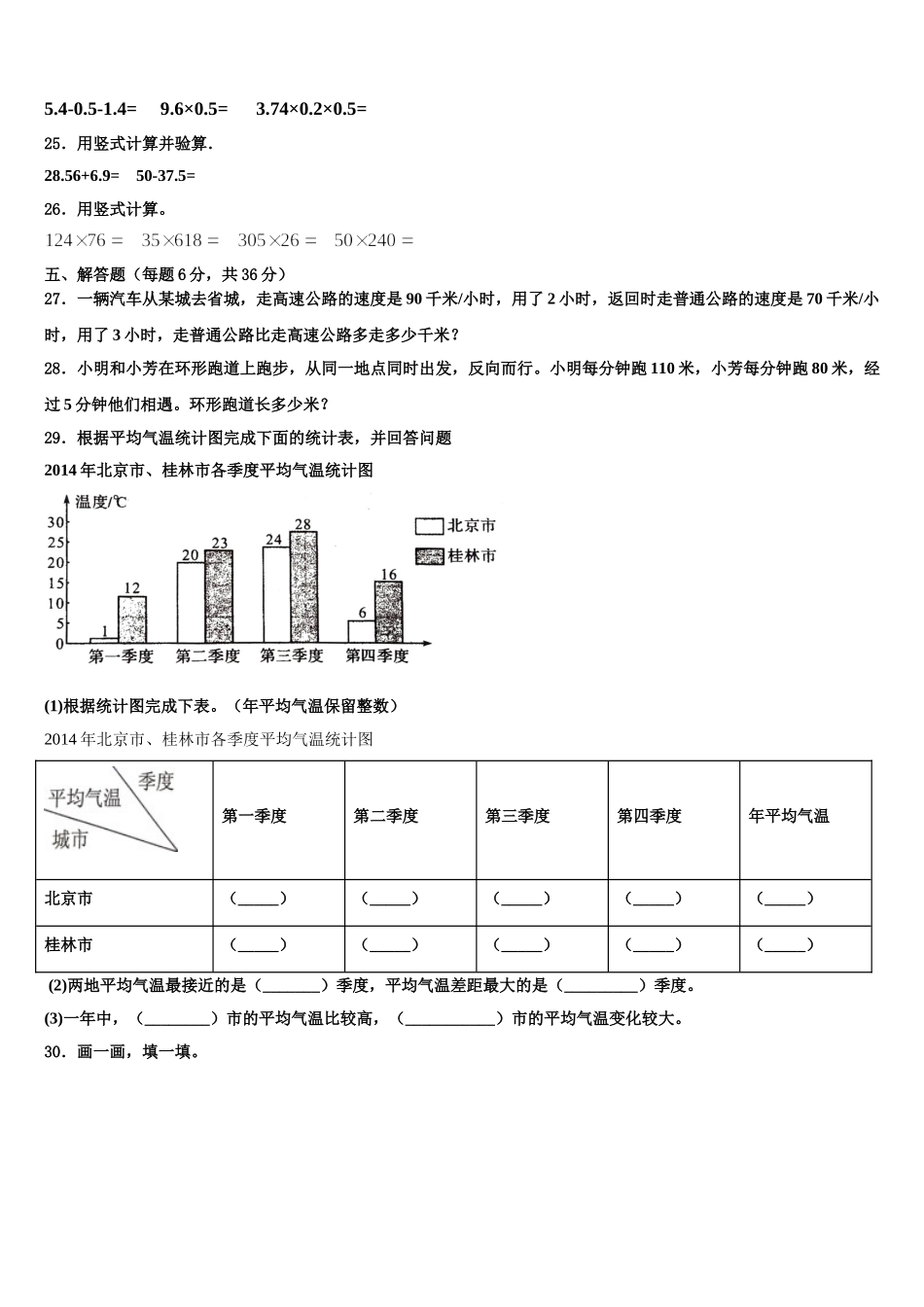 浙江省杭州市下城区2025届四年级数学第二学期期末考试试题含解析_第3页