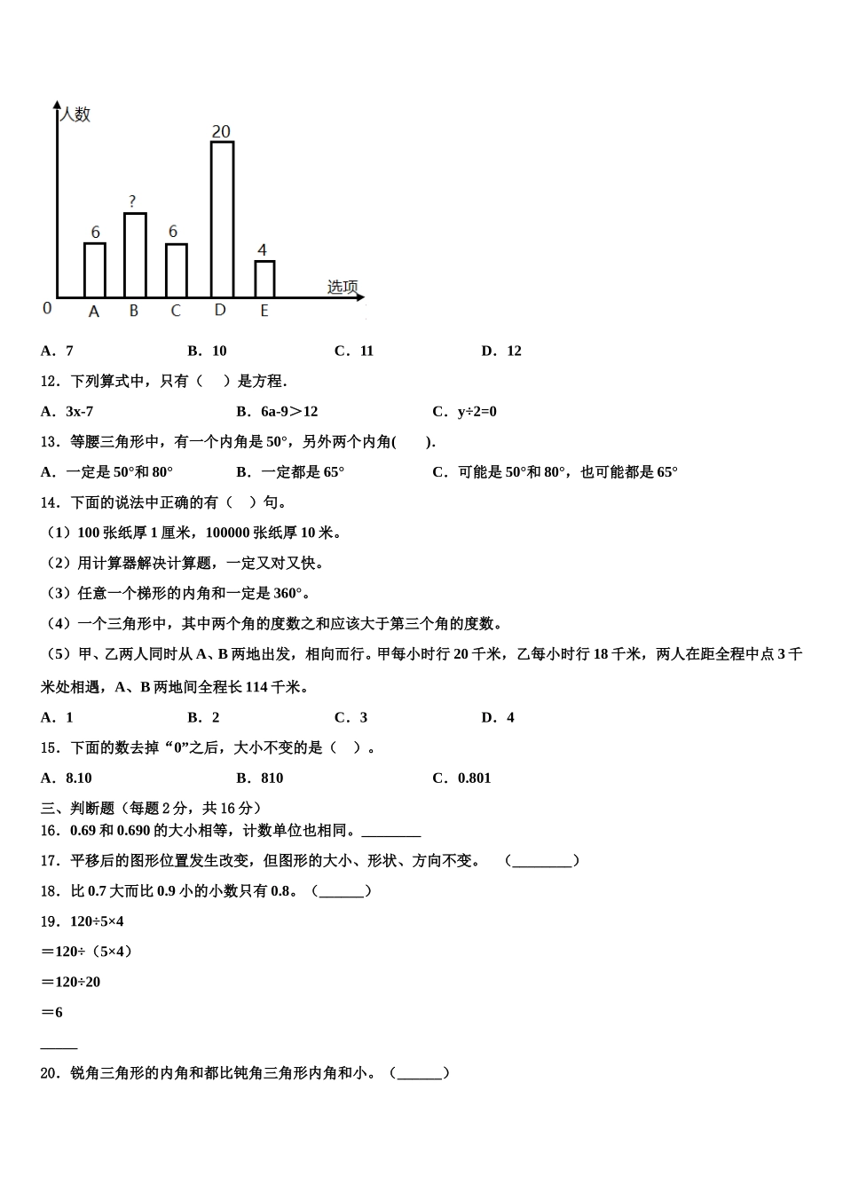 浙江省金华市永康市2025年数学四下期末质量跟踪监视模拟试题含解析_第2页