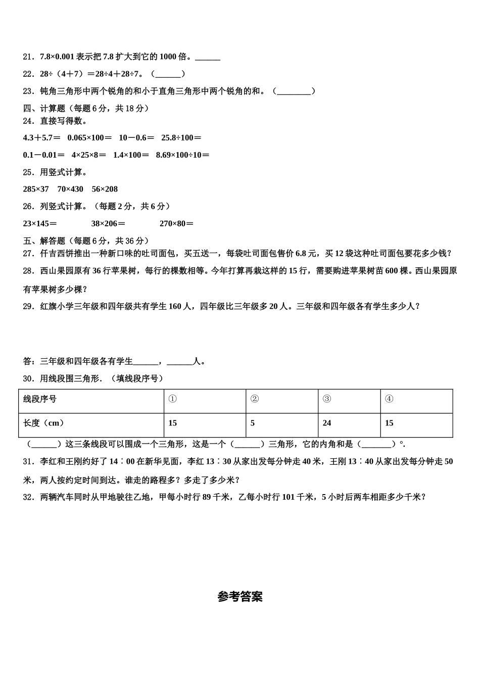 浙江省金华市永康市2025年数学四下期末质量跟踪监视模拟试题含解析_第3页