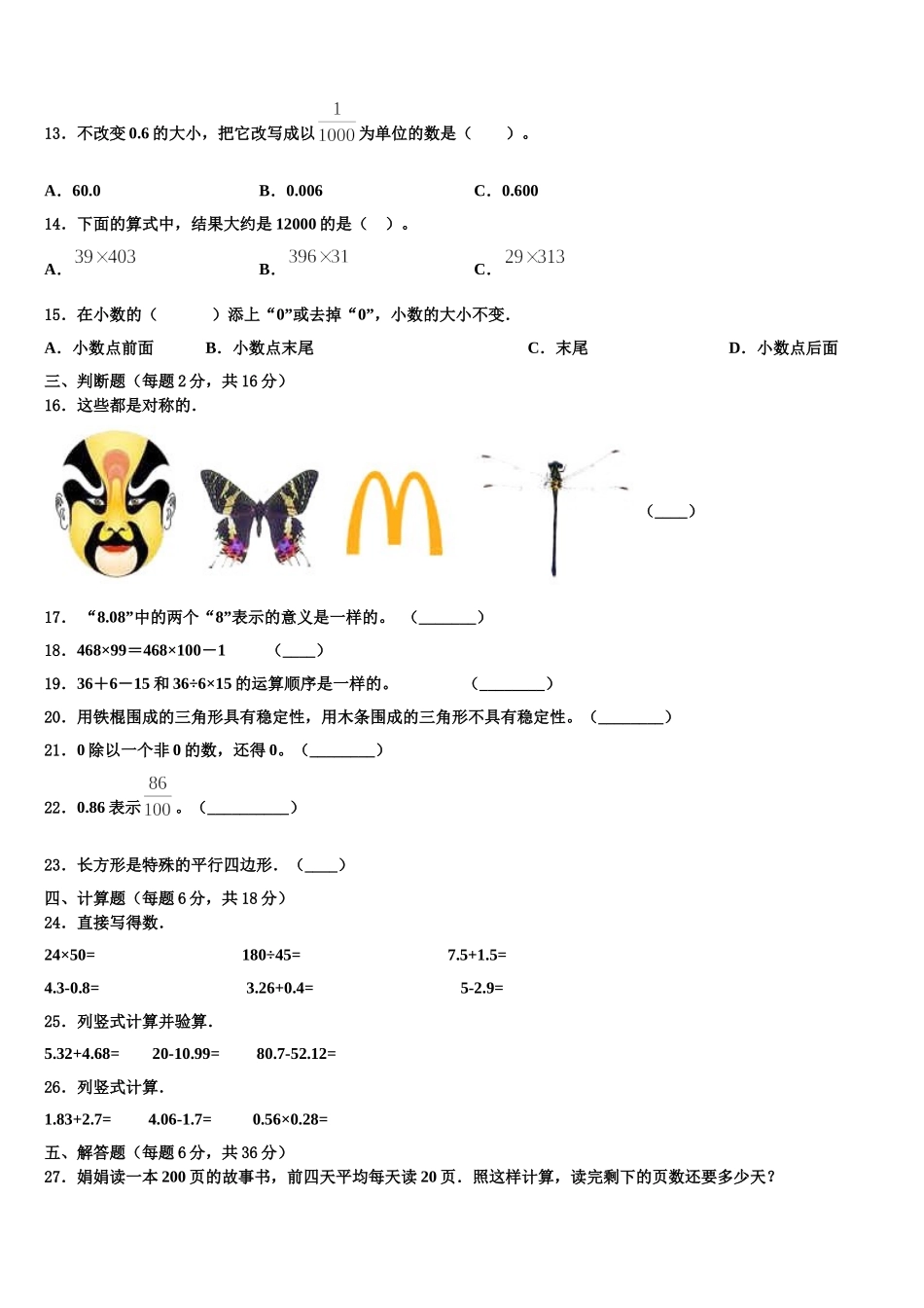 2025年嘉兴市平湖市数学四年级第二学期期末联考试题含解析_第2页