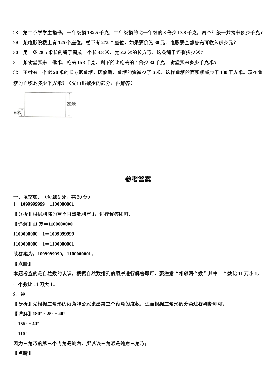 2025年嘉兴市平湖市数学四年级第二学期期末联考试题含解析_第3页