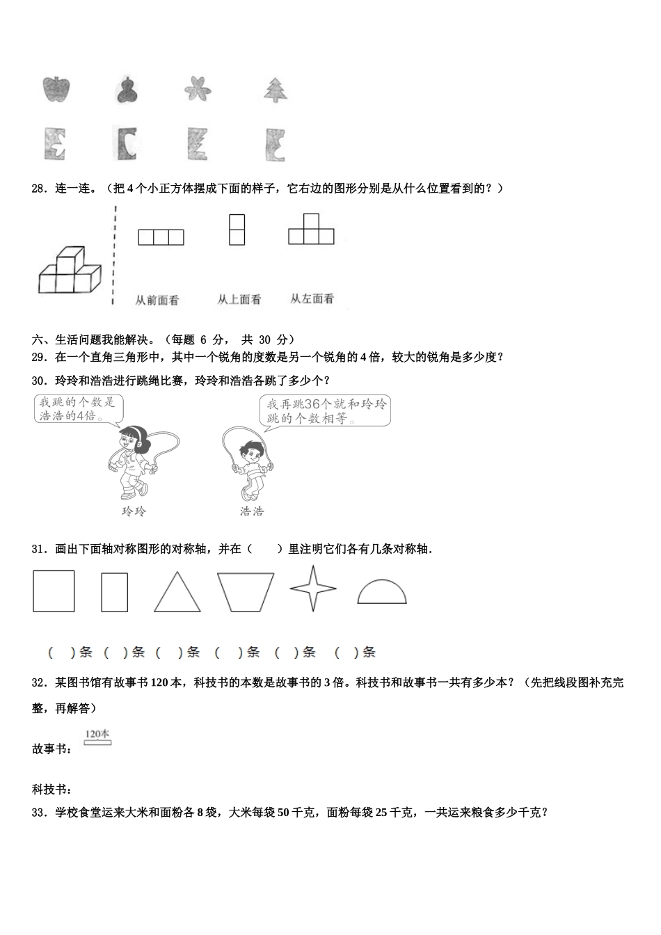 舟山市定普陀区2025年数学四年级第二学期期末教学质量检测试题含解析_第3页
