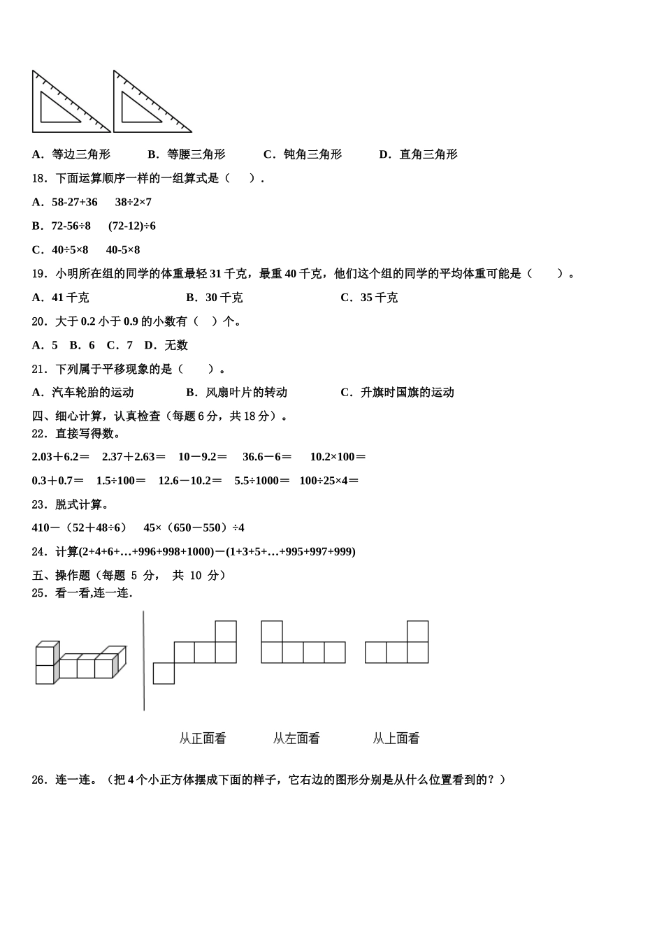 浙江省杭州市下城区2025年数学四下期末统考试题含解析_第2页