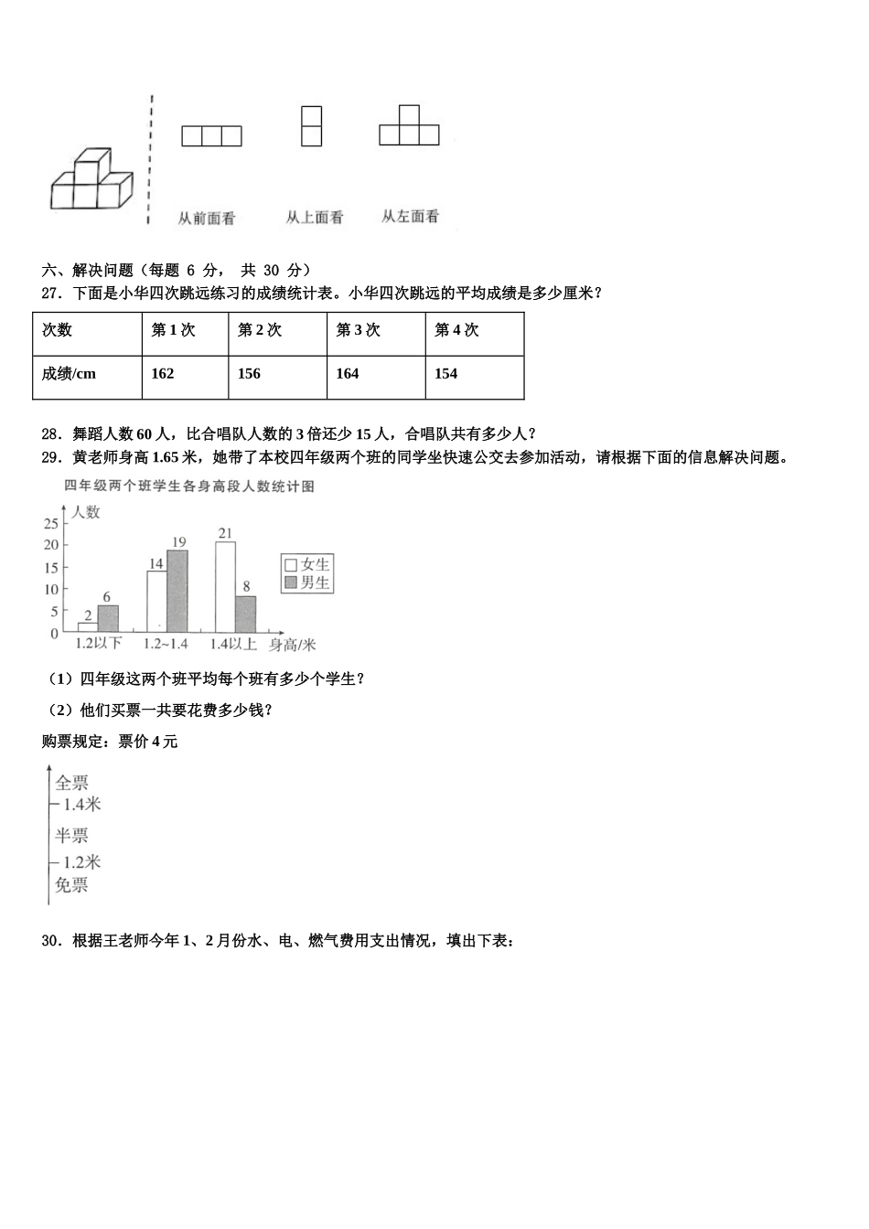 浙江省杭州市下城区2025年数学四下期末统考试题含解析_第3页