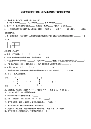 浙江省杭州市下城区2025年数学四下期末统考试题含解析