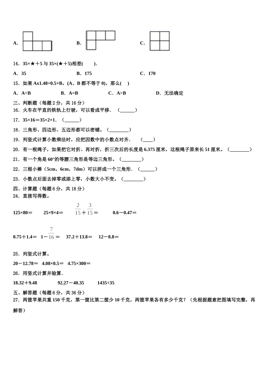 浙江省杭州市上城区2024-2025学年四年级数学第二学期期末综合测试模拟试题含解析_第2页