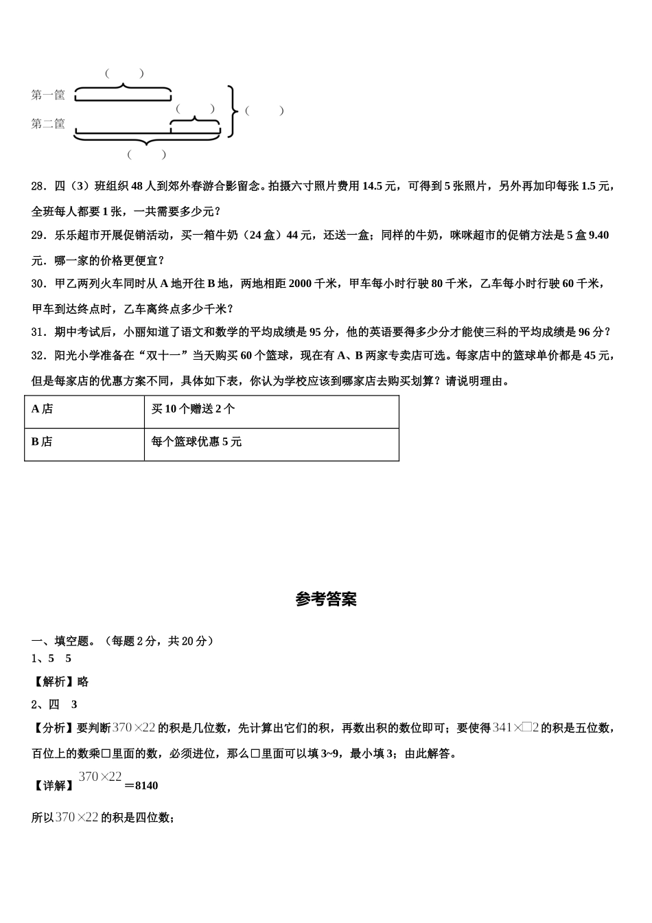 浙江省杭州市上城区2024-2025学年四年级数学第二学期期末综合测试模拟试题含解析_第3页