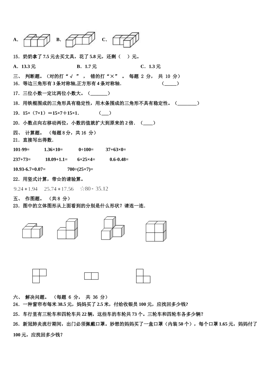 2025年浙江省衢州市四年级数学第二学期期末经典模拟试题含解析_第2页