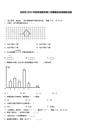 杭州市2025年四年级数学第二学期期末检测模拟试题含解析