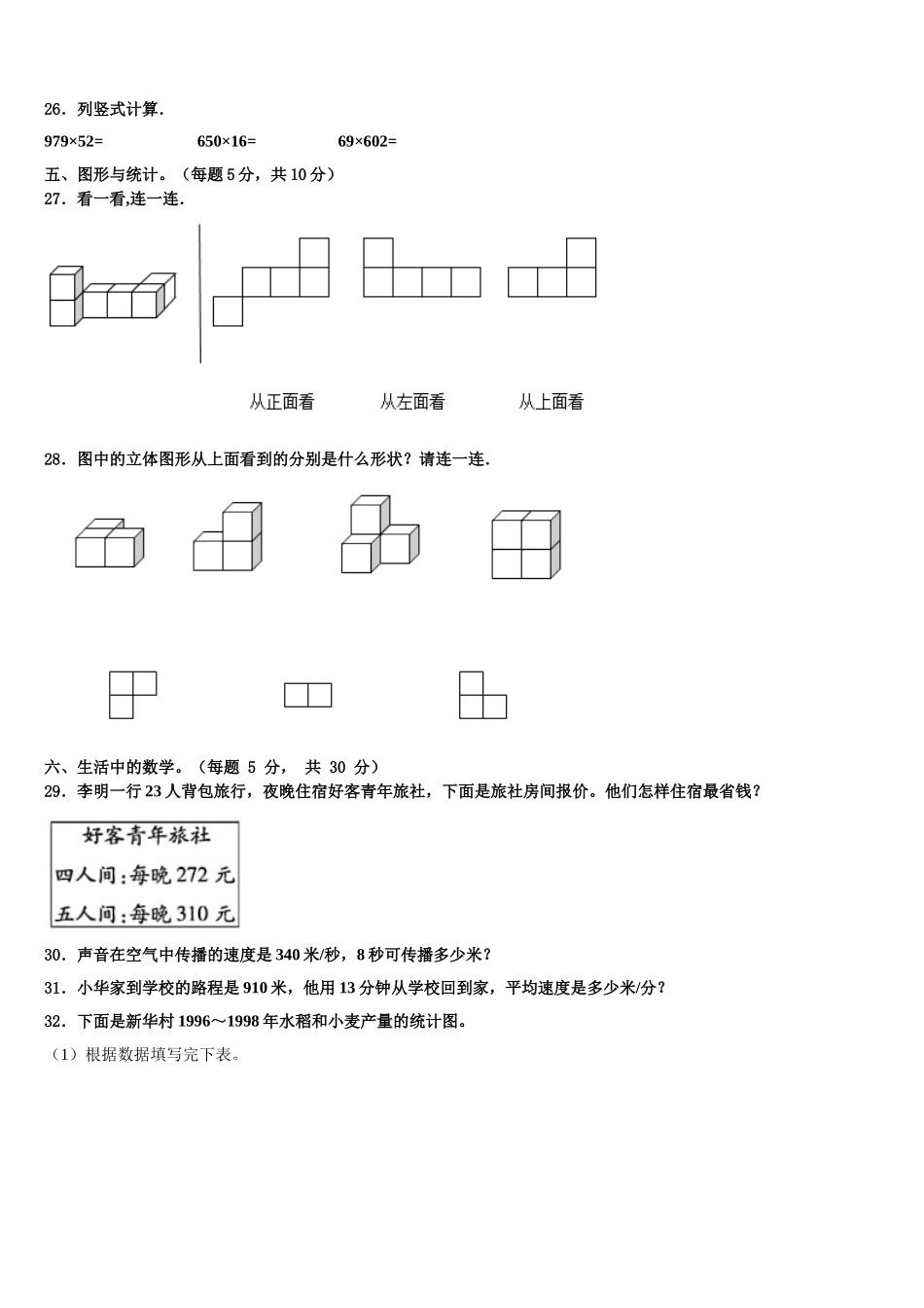 2025年桐乡市四年级数学第二学期期末学业质量监测模拟试题含解析_第3页