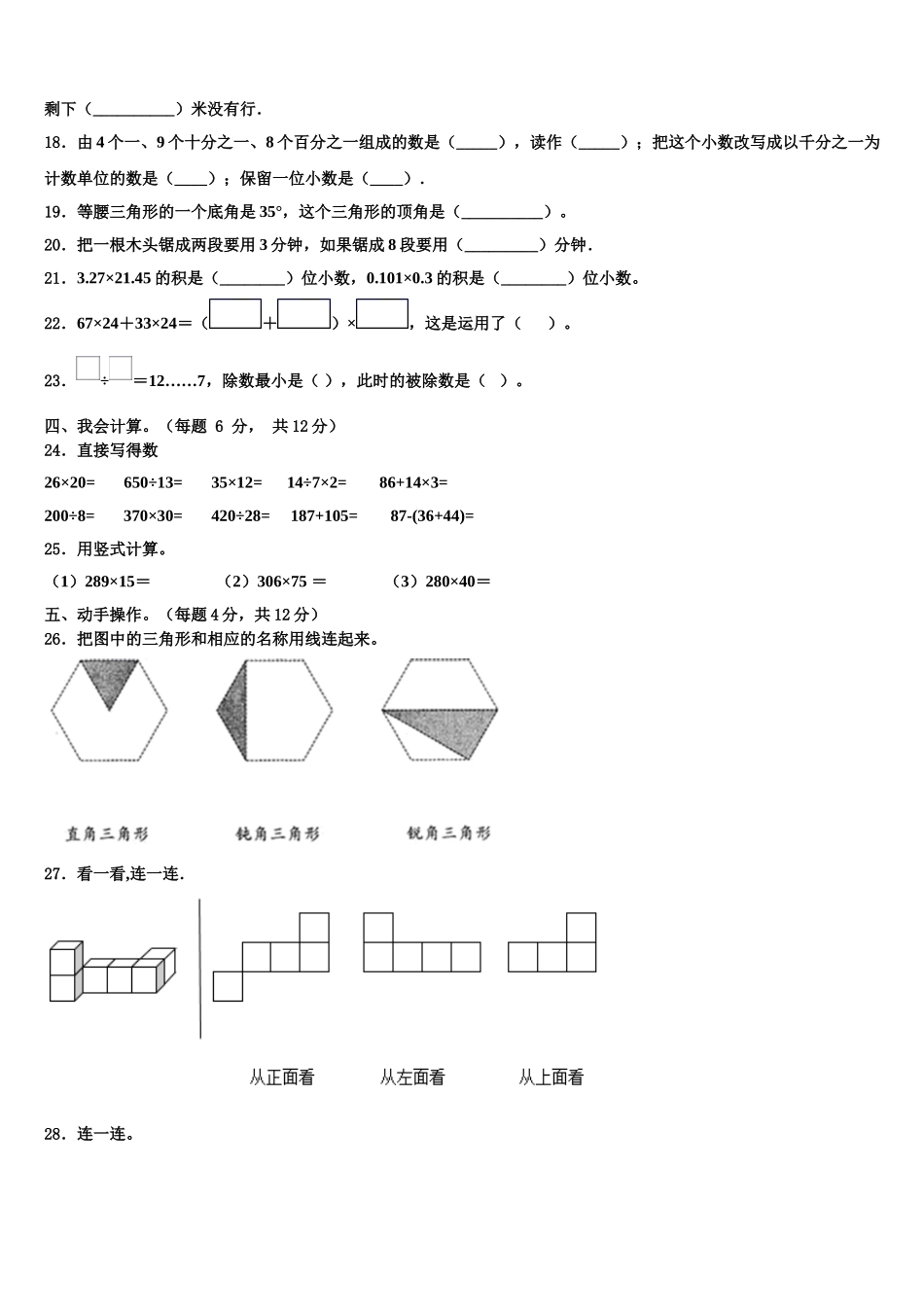 2025届丽水市缙云县数学四下期末质量检测试题含解析_第2页