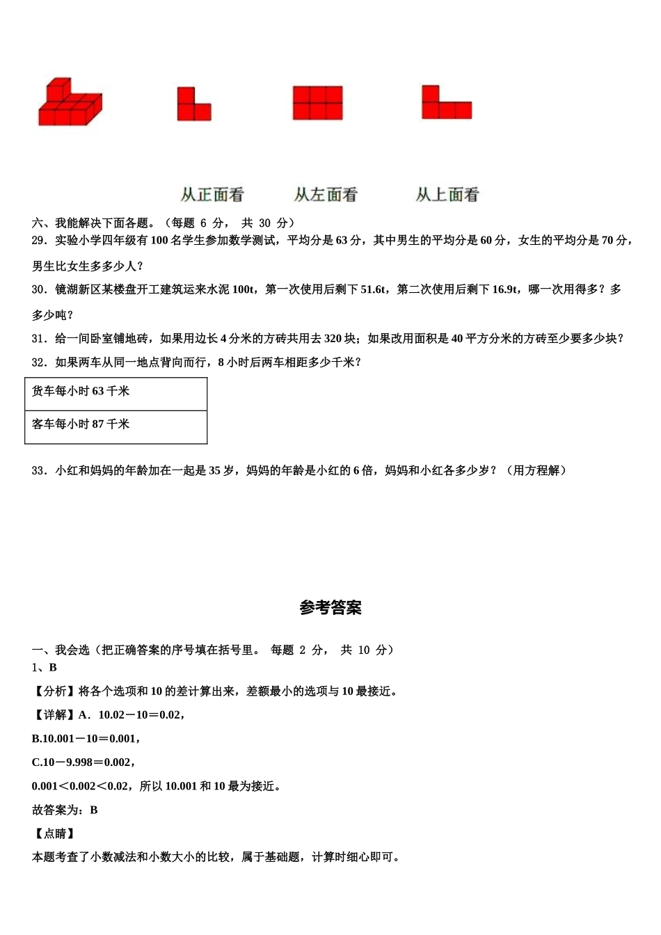 2025届丽水市缙云县数学四下期末质量检测试题含解析_第3页