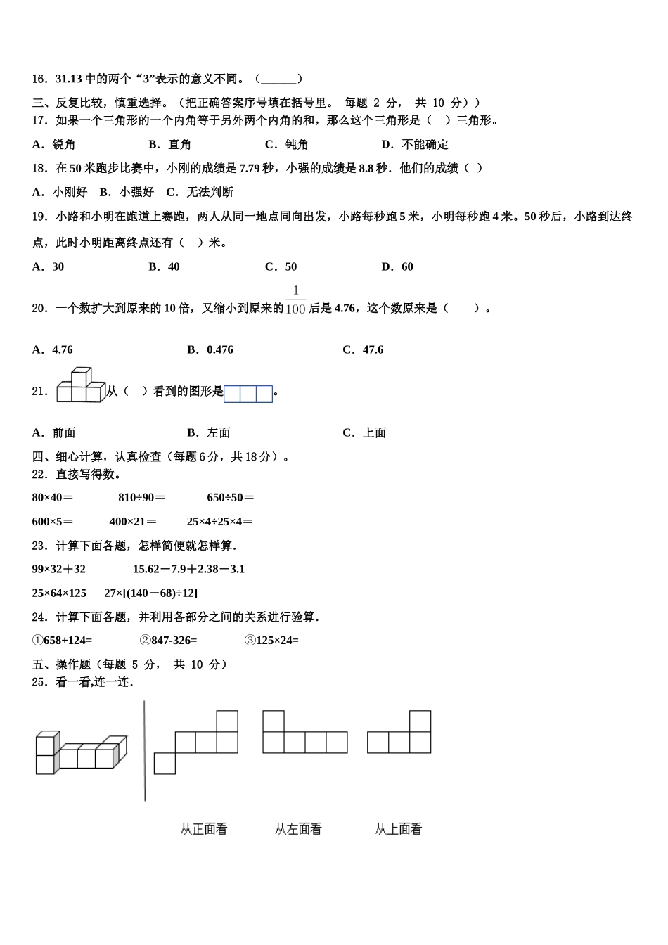 浙江省阜阳市2025年数学四下期末经典试题含解析_第2页