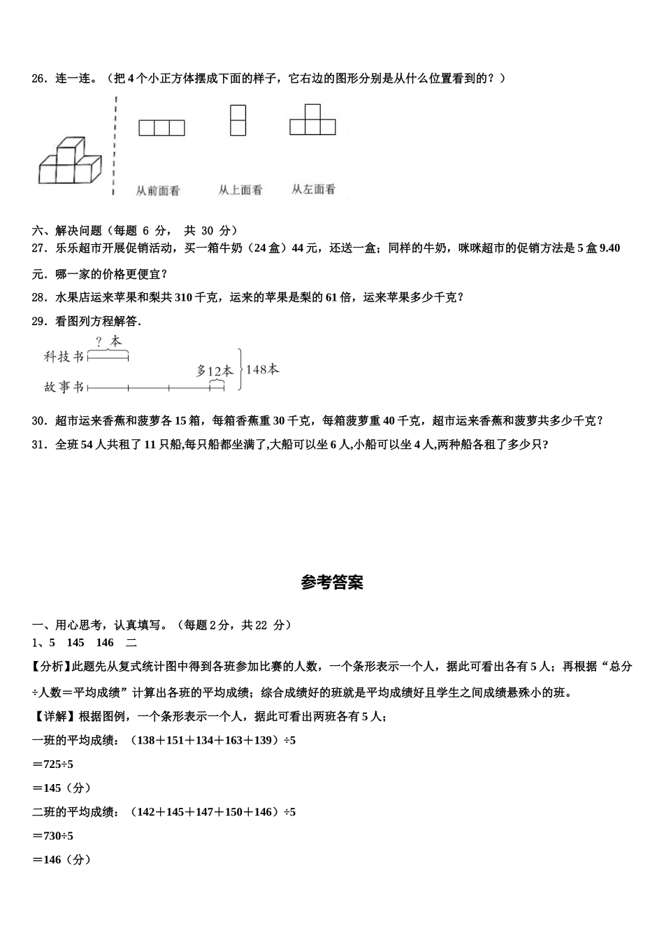 浙江省阜阳市2025年数学四下期末经典试题含解析_第3页