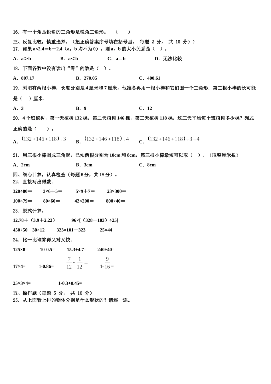 浙江省湖州市安吉县2024-2025学年数学四下期末联考模拟试题含解析_第2页
