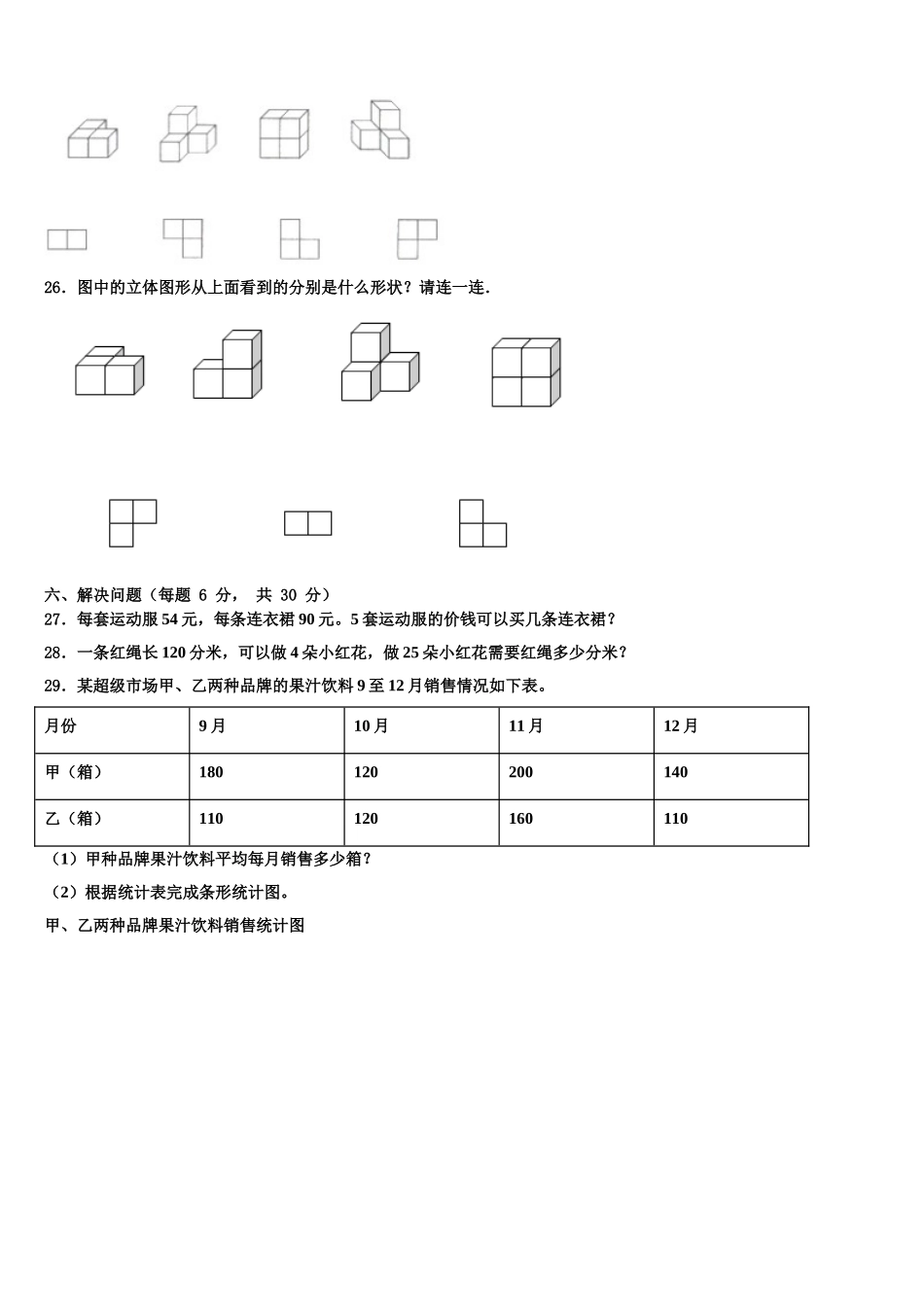 浙江省湖州市安吉县2024-2025学年数学四下期末联考模拟试题含解析_第3页