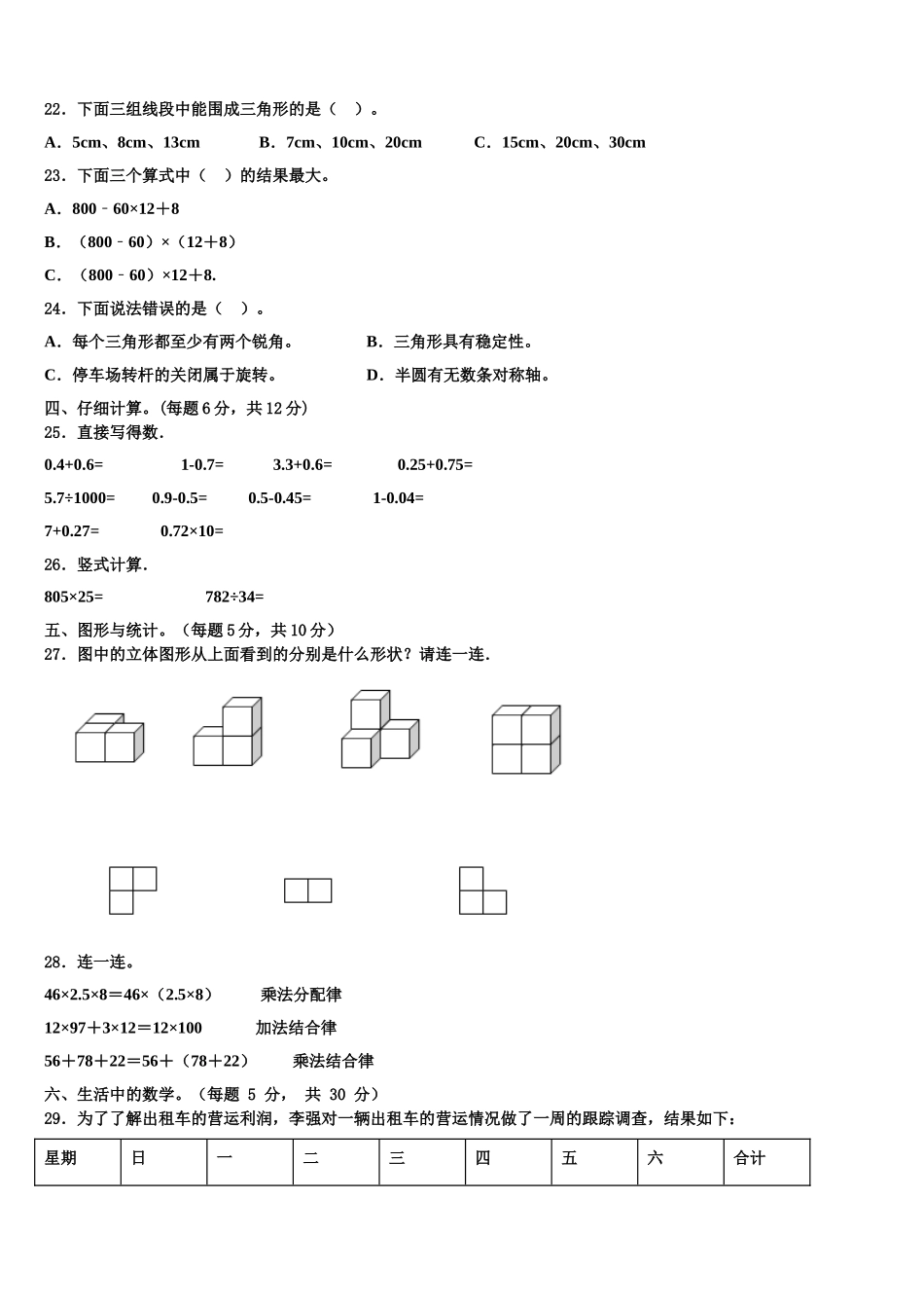 浙江省台州市温岭市2025年四年级数学第二学期期末监测模拟试题含解析_第2页