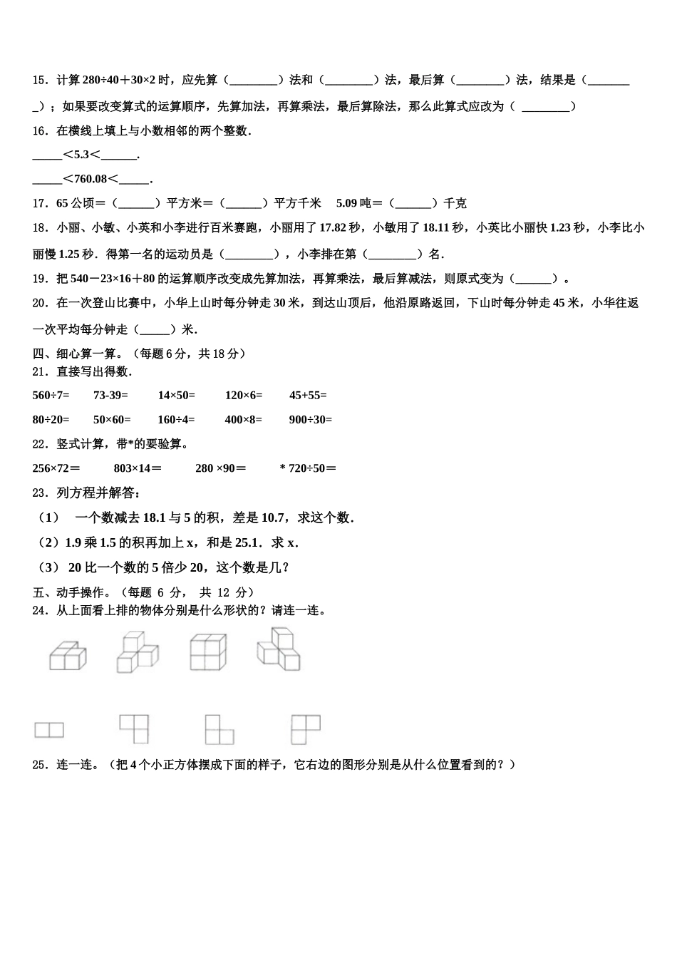 丽水市莲都区2024-2025学年数学四下期末预测试题含解析_第2页