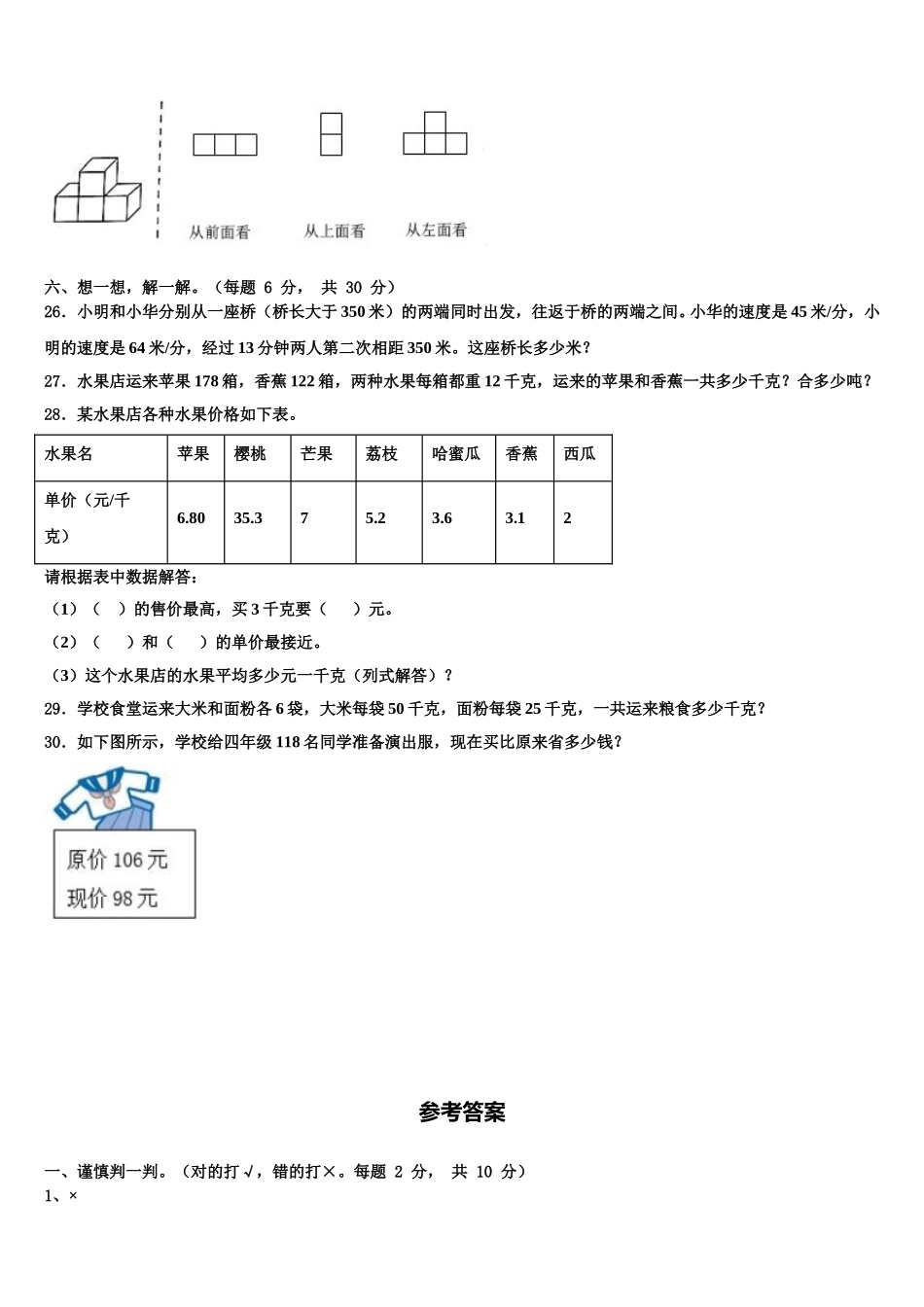 丽水市莲都区2024-2025学年数学四下期末预测试题含解析_第3页