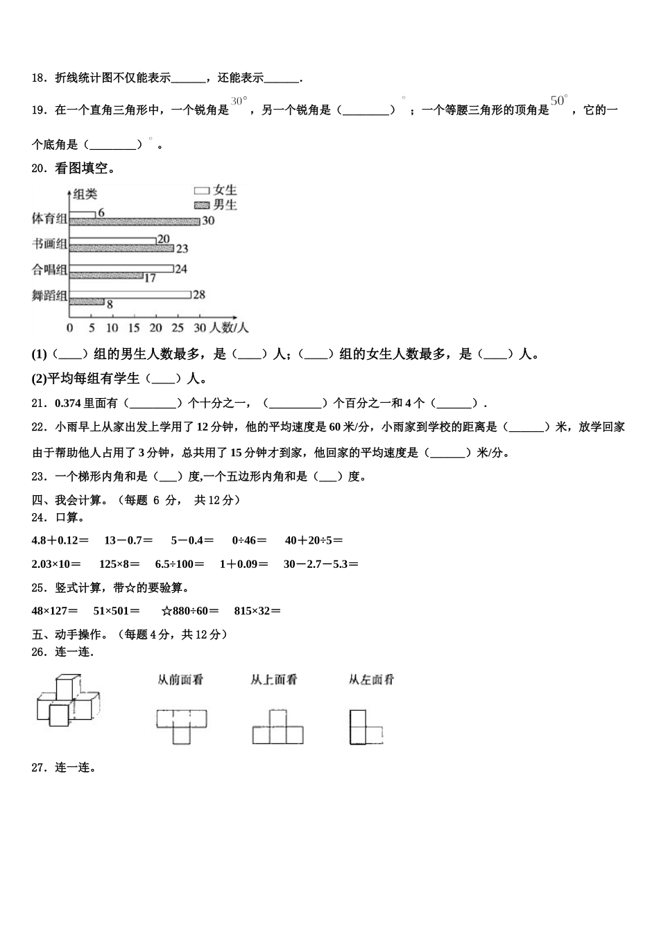 绍兴市嵊州市2025年四年级数学第二学期期末教学质量检测模拟试题含解析_第2页