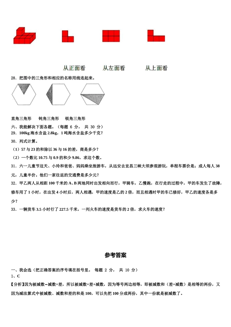 绍兴市嵊州市2025年四年级数学第二学期期末教学质量检测模拟试题含解析_第3页