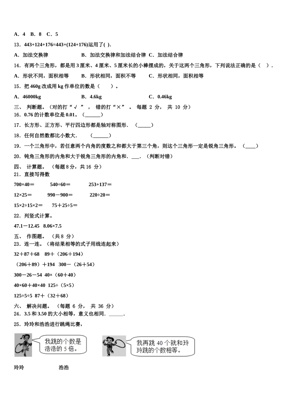 浙江省莆田市2025年数学四下期末教学质量检测试题含解析_第2页