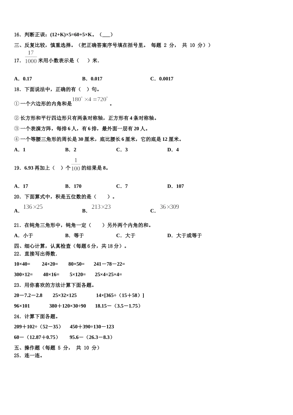 宁波市宁海县2025年数学四下期末复习检测试题含解析_第2页