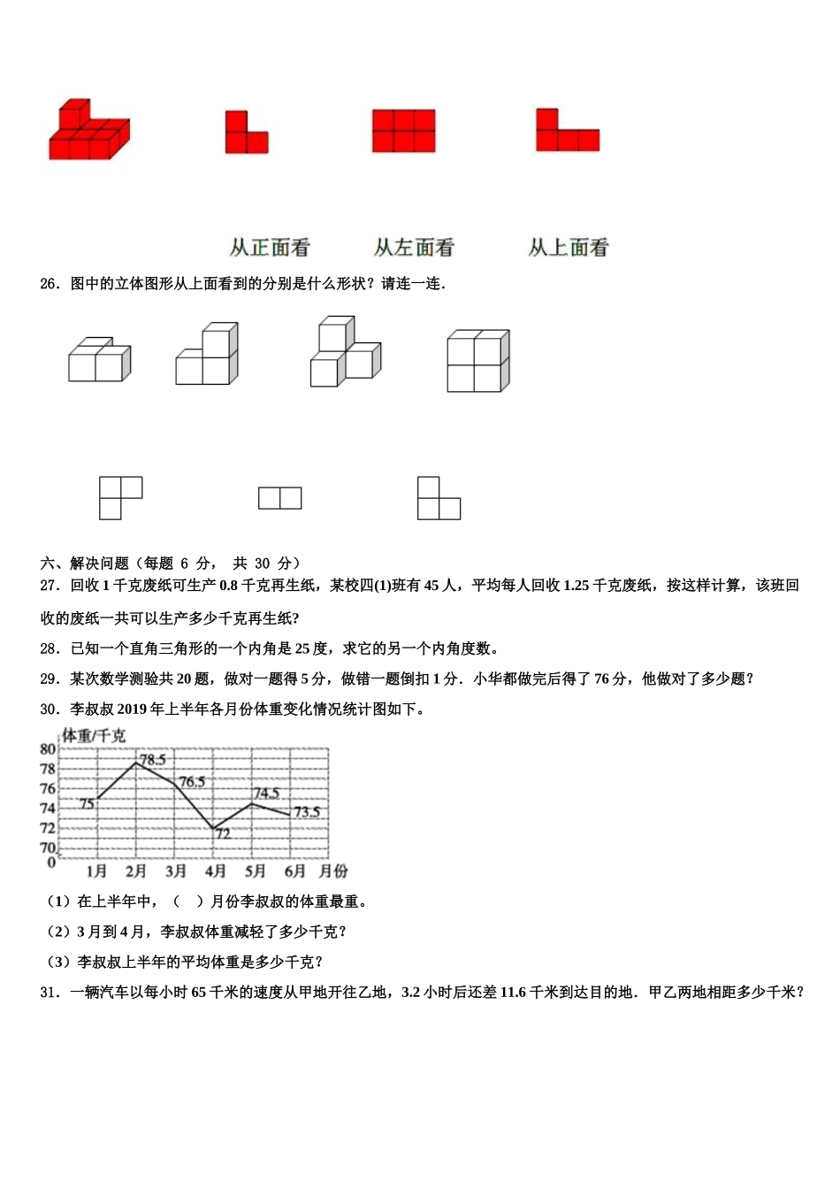 宁波市宁海县2025年数学四下期末复习检测试题含解析_第3页