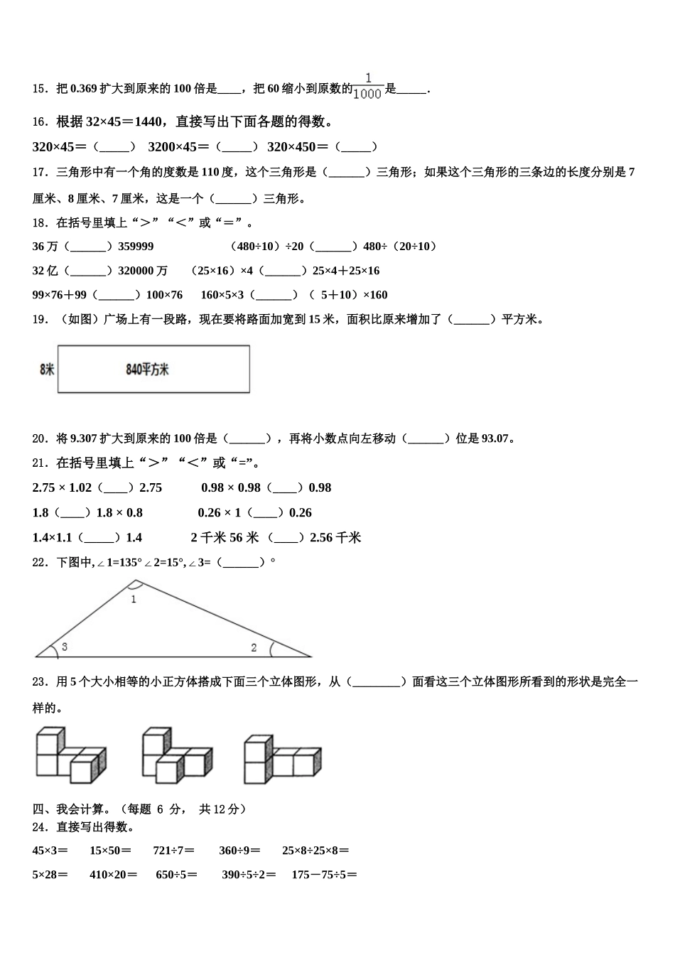 2025年浙江省嘉兴市海宁市数学四下期末调研模拟试题含解析_第2页