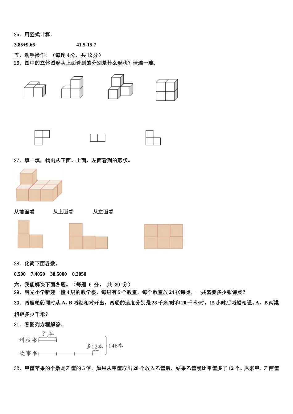 2025年浙江省嘉兴市海宁市数学四下期末调研模拟试题含解析_第3页