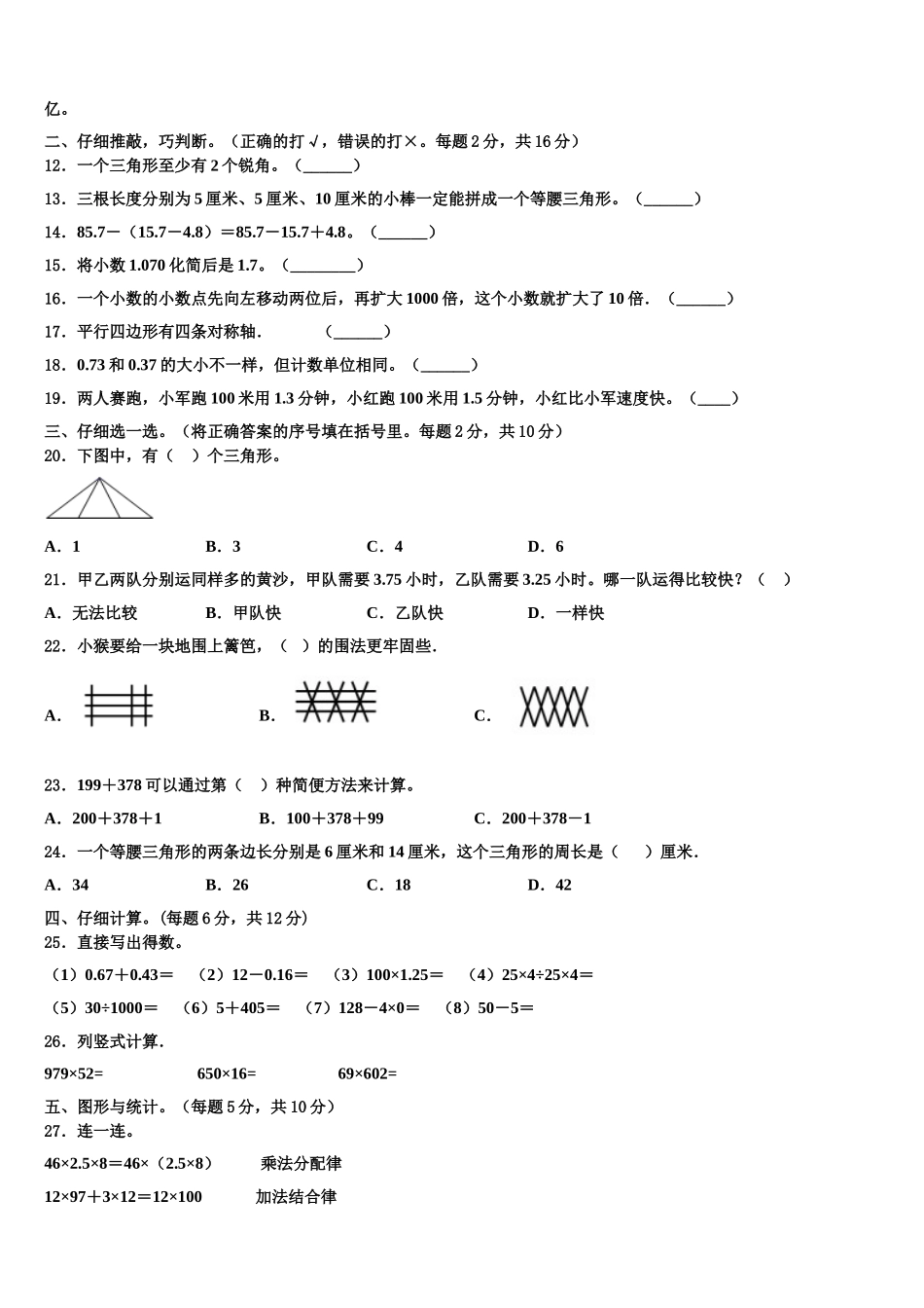 2024-2025学年杭州市建德市数学四下期末监测模拟试题含解析_第2页