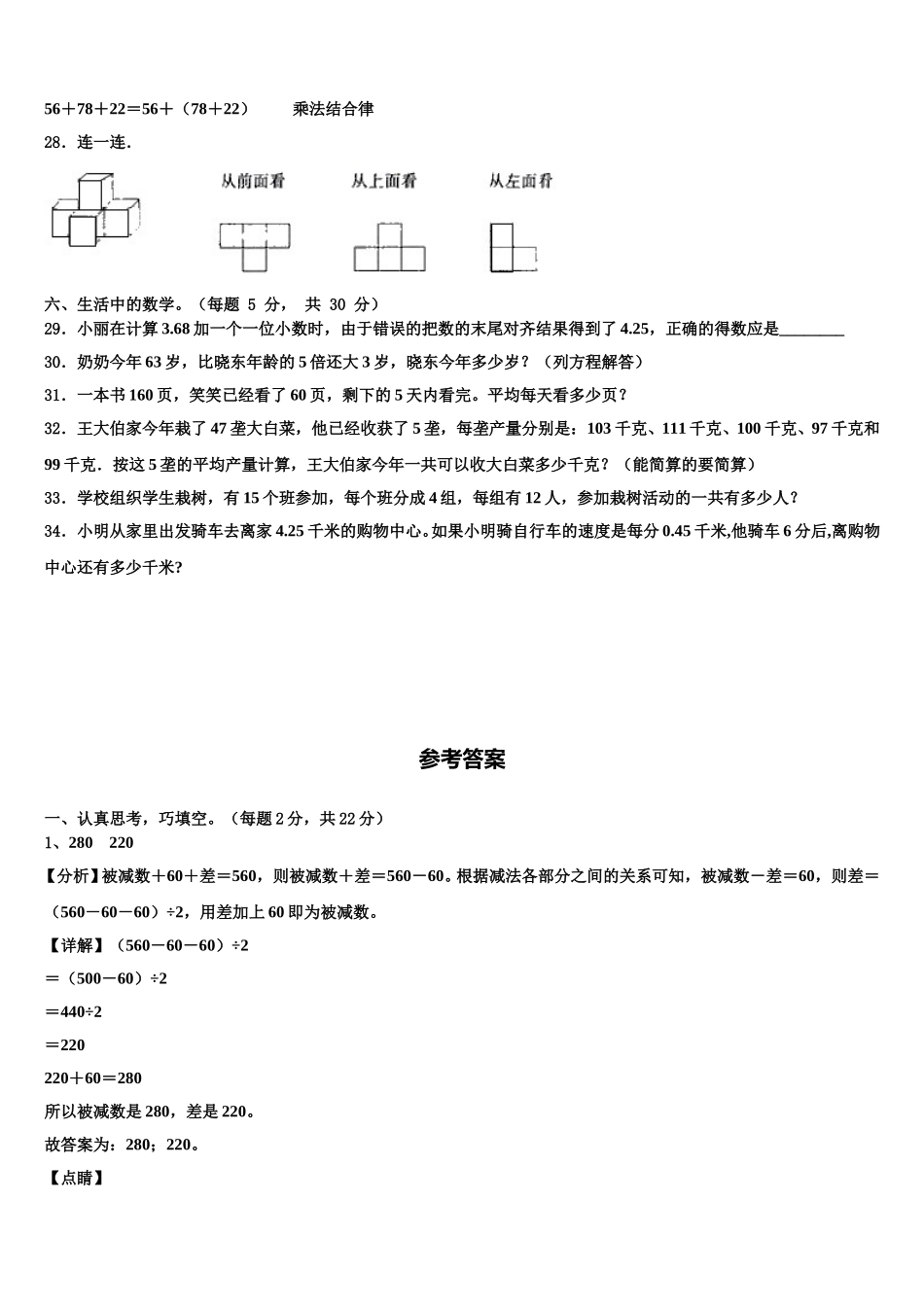 2024-2025学年杭州市建德市数学四下期末监测模拟试题含解析_第3页