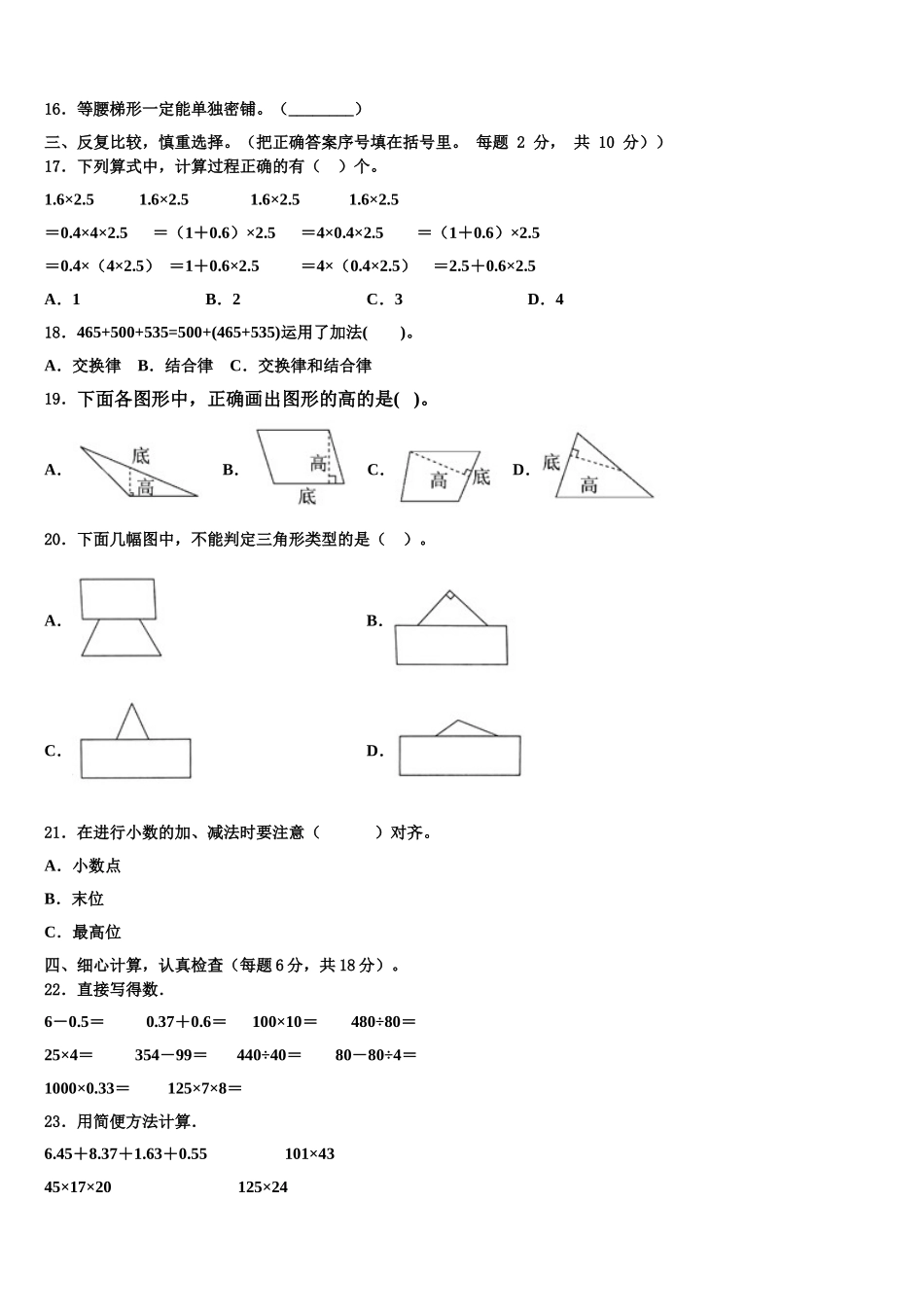 2025年浙江省温州市海城新苗学校四年级数学第二学期期末综合测试试题含解析_第2页