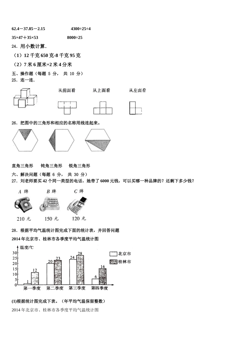 2025年浙江省温州市海城新苗学校四年级数学第二学期期末综合测试试题含解析_第3页