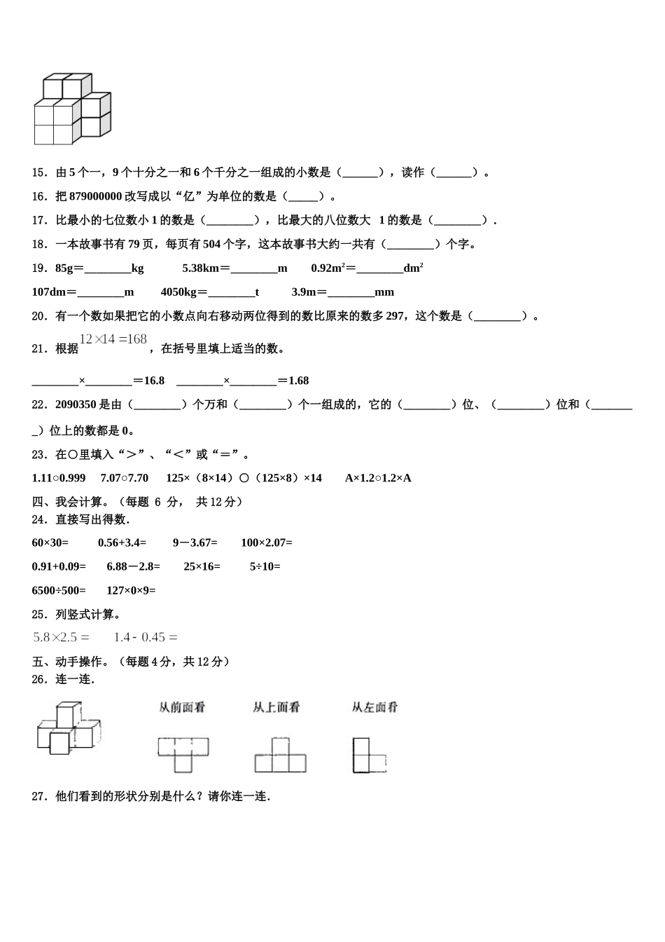 2025届丽水市松阳县数学四下期末监测试题含解析_第2页