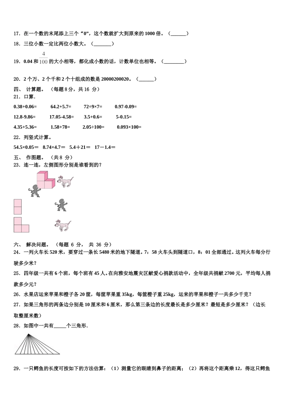 浙江省嘉兴市2025年数学四年级第二学期期末复习检测试题含解析_第2页