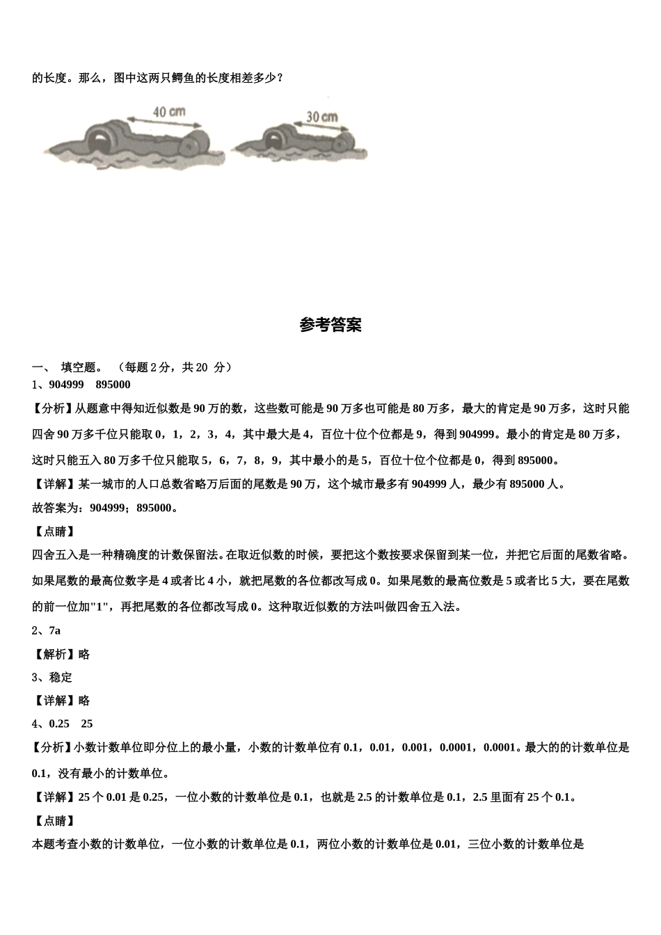 浙江省嘉兴市2025年数学四年级第二学期期末复习检测试题含解析_第3页