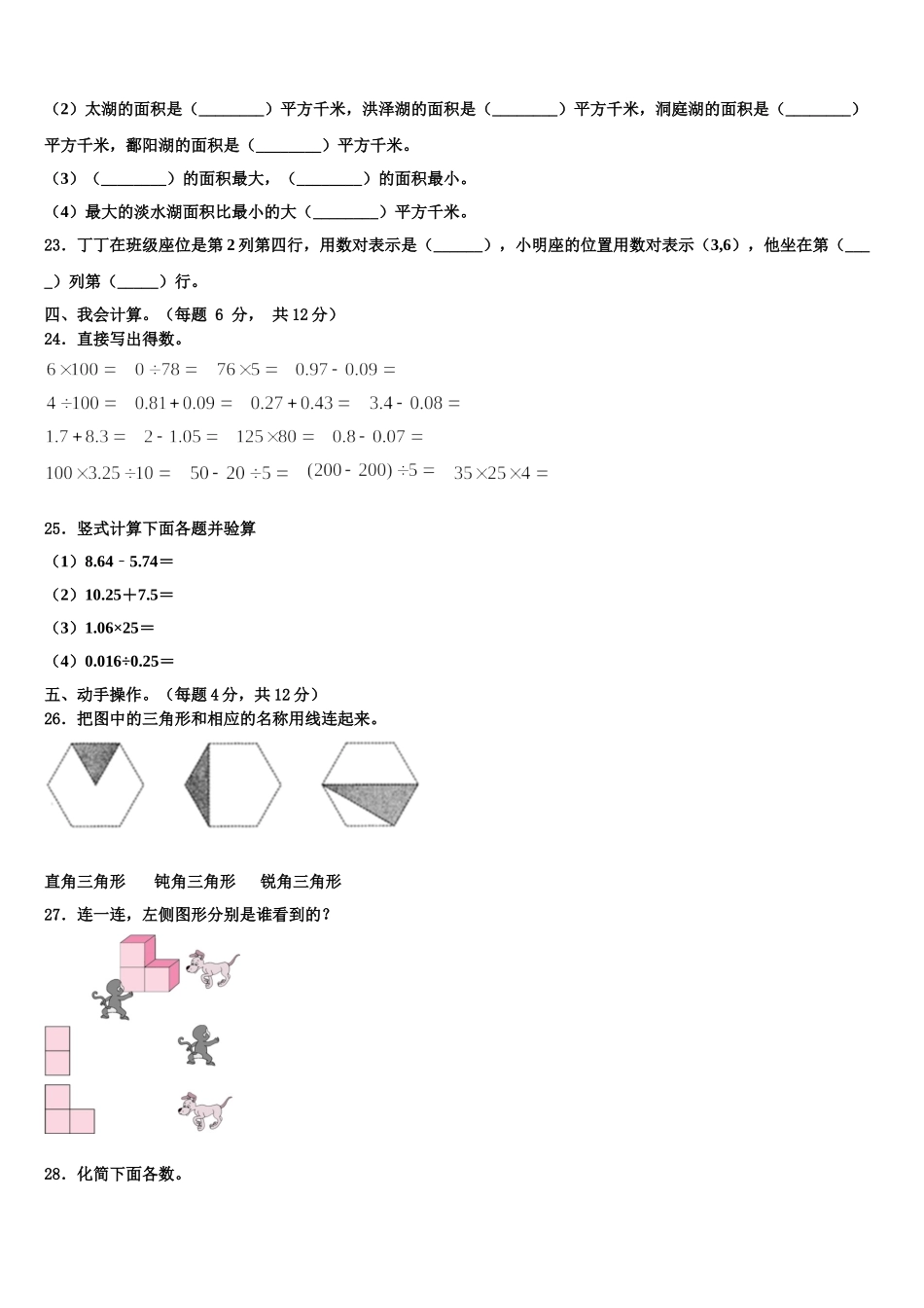 2025届奉化市数学四年级第二学期期末调研模拟试题含解析_第3页