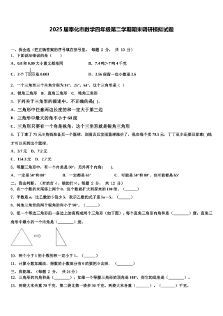 2025届奉化市数学四年级第二学期期末调研模拟试题含解析