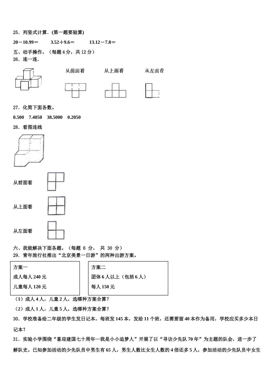 2024-2025学年浙江省绍兴市嵊州市数学四年级第二学期期末考试试题含解析_第3页