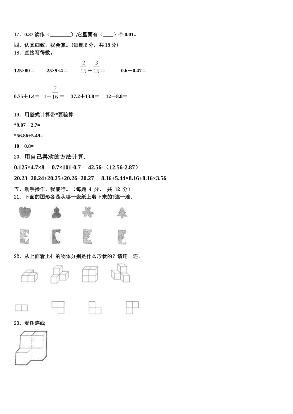 浙江省丽水市2025年数学四年级第二学期期末综合测试模拟试题含解析_第2页