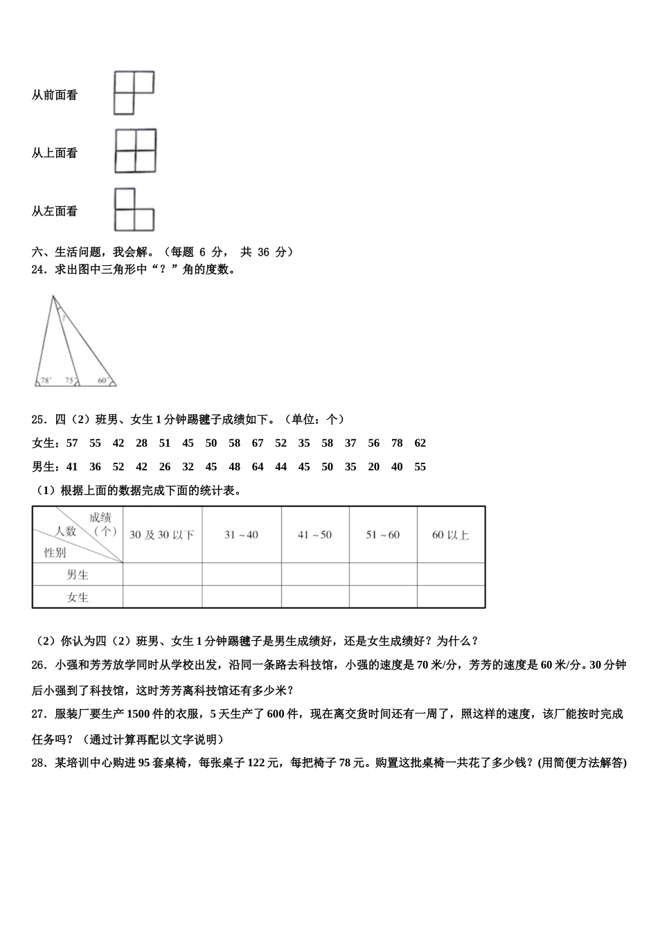 浙江省丽水市2025年数学四年级第二学期期末综合测试模拟试题含解析_第3页
