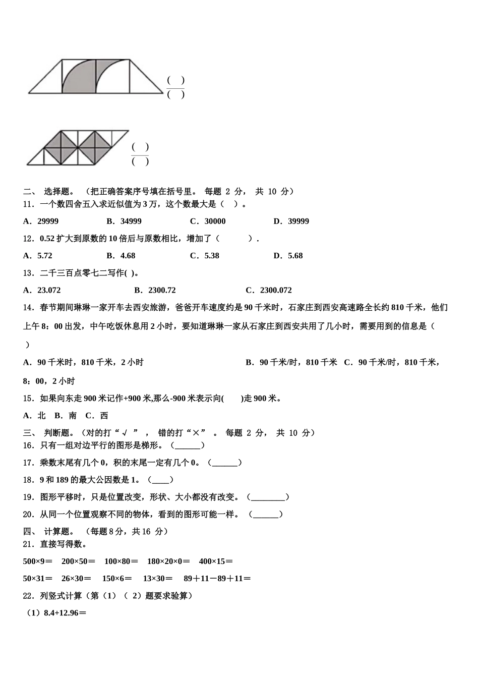 温州市2024-2025学年四下数学期末复习检测试题含解析_第2页