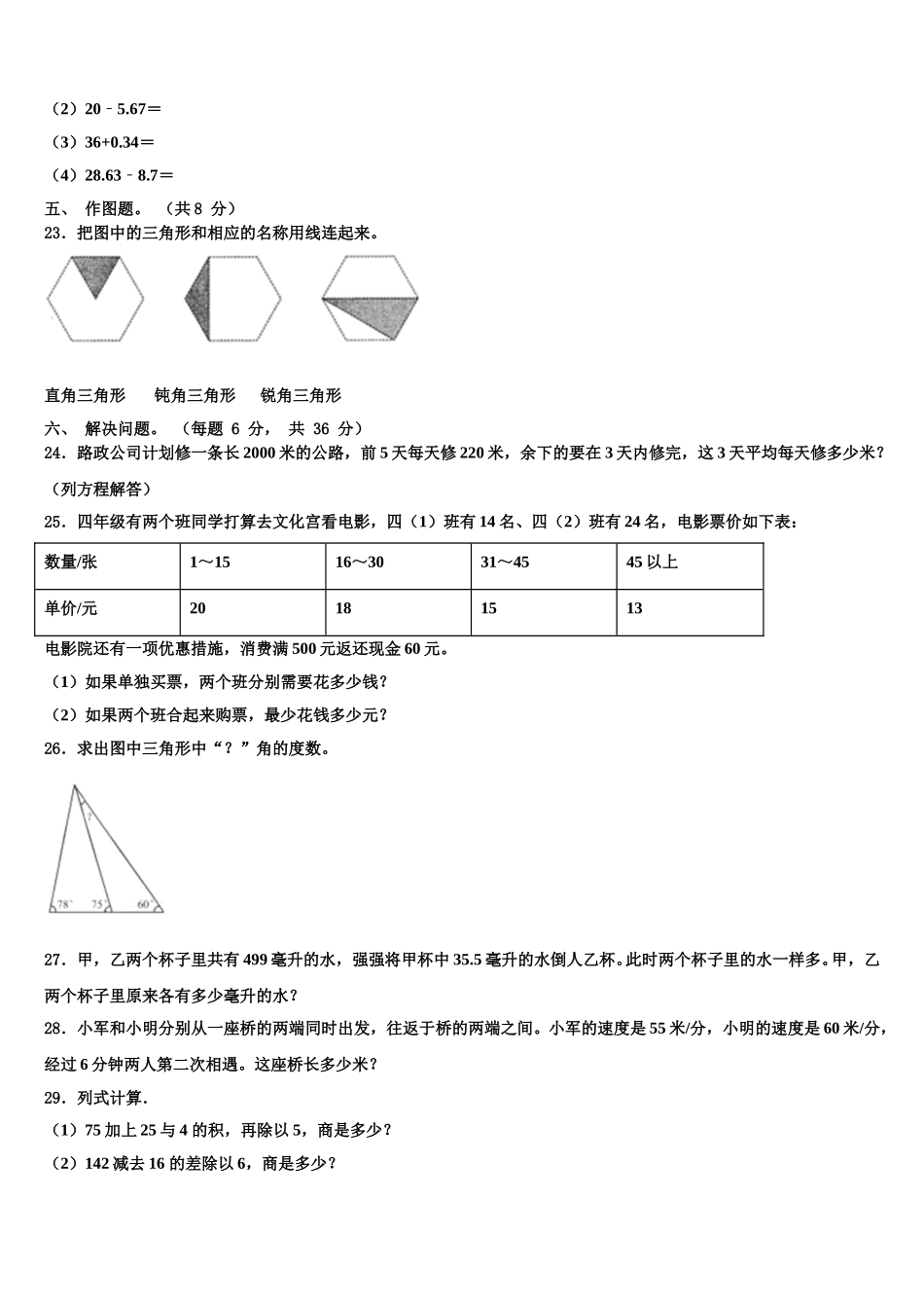 温州市2024-2025学年四下数学期末复习检测试题含解析_第3页