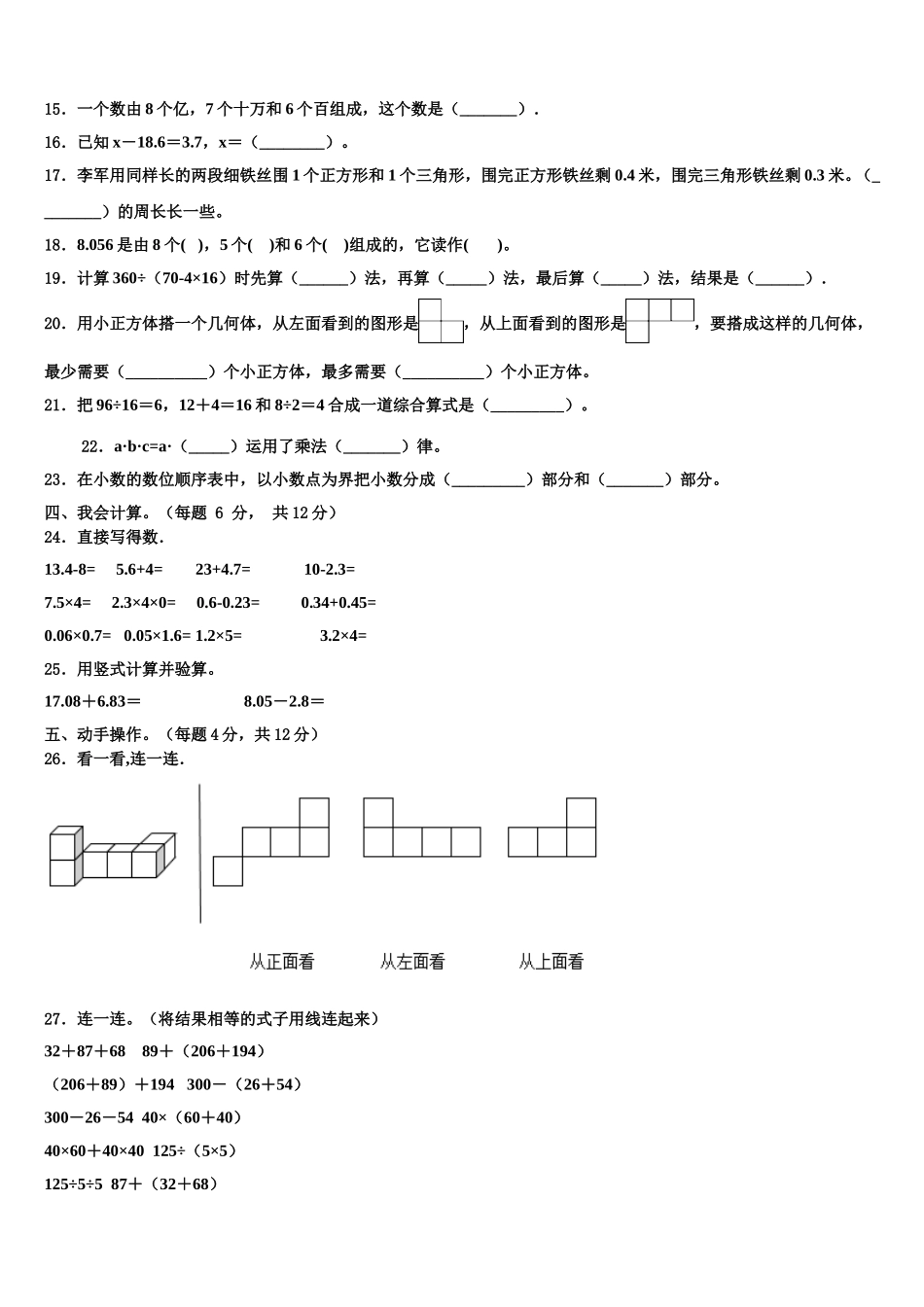 2024-2025学年浙江省衢州市衢江区数学四年级第二学期期末复习检测试题含解析_第2页
